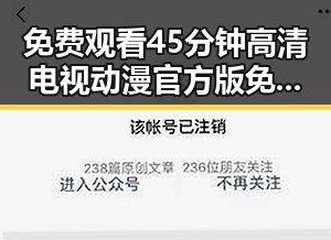 免费观看45分钟高清电视动漫官方版免费版：了解最新在线观看指南