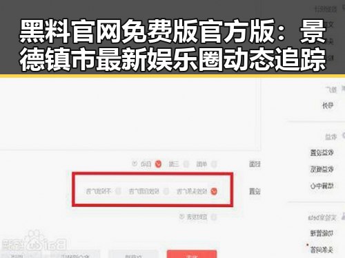 黑料 官网免费版官方版：景德镇市最新娱乐圈动态追踪