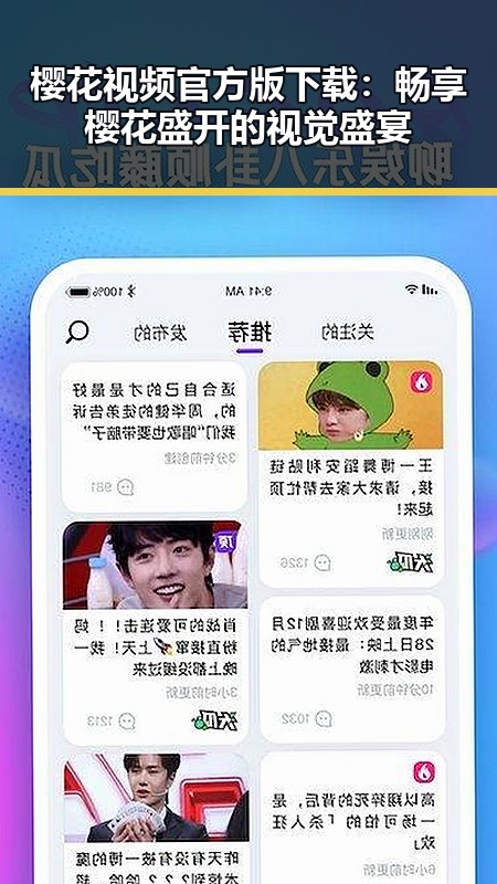 樱花视频官方版下载:畅享樱花盛开的视觉盛宴