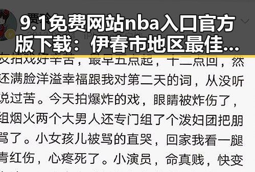 9.1免费网站nba入口官方版下载：伊春市地区最佳选择