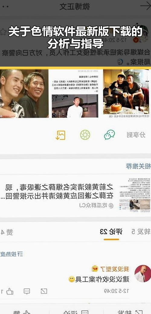 关于色情软件最新版下载的分析与指导