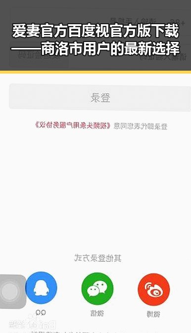爱妻官方百度视官方版下载——商洛市用户的最新选择