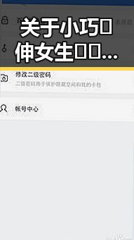 关于小巧🐥伸女生🍑🍑里姿势官方版的详细介绍