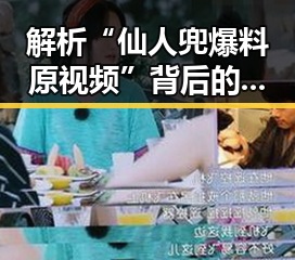 解析“仙人兜爆料原视频”背后的热点与影响：91免费下载引发的网络热潮