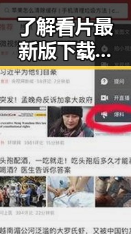 了解看片最新版下载,宜春市用户畅享高清内容