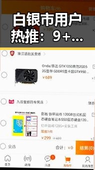 白银市用户热推：9+1视频免费官方版全新体验