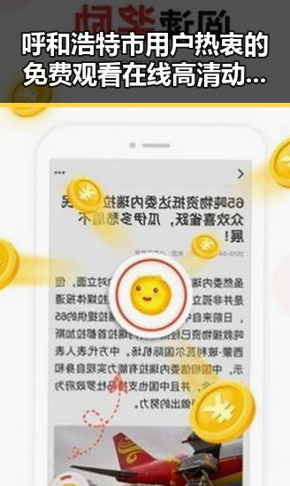 呼和浩特市用户热衷的 免费观看在线高清动漫的软件下载免费版官方版新趋势